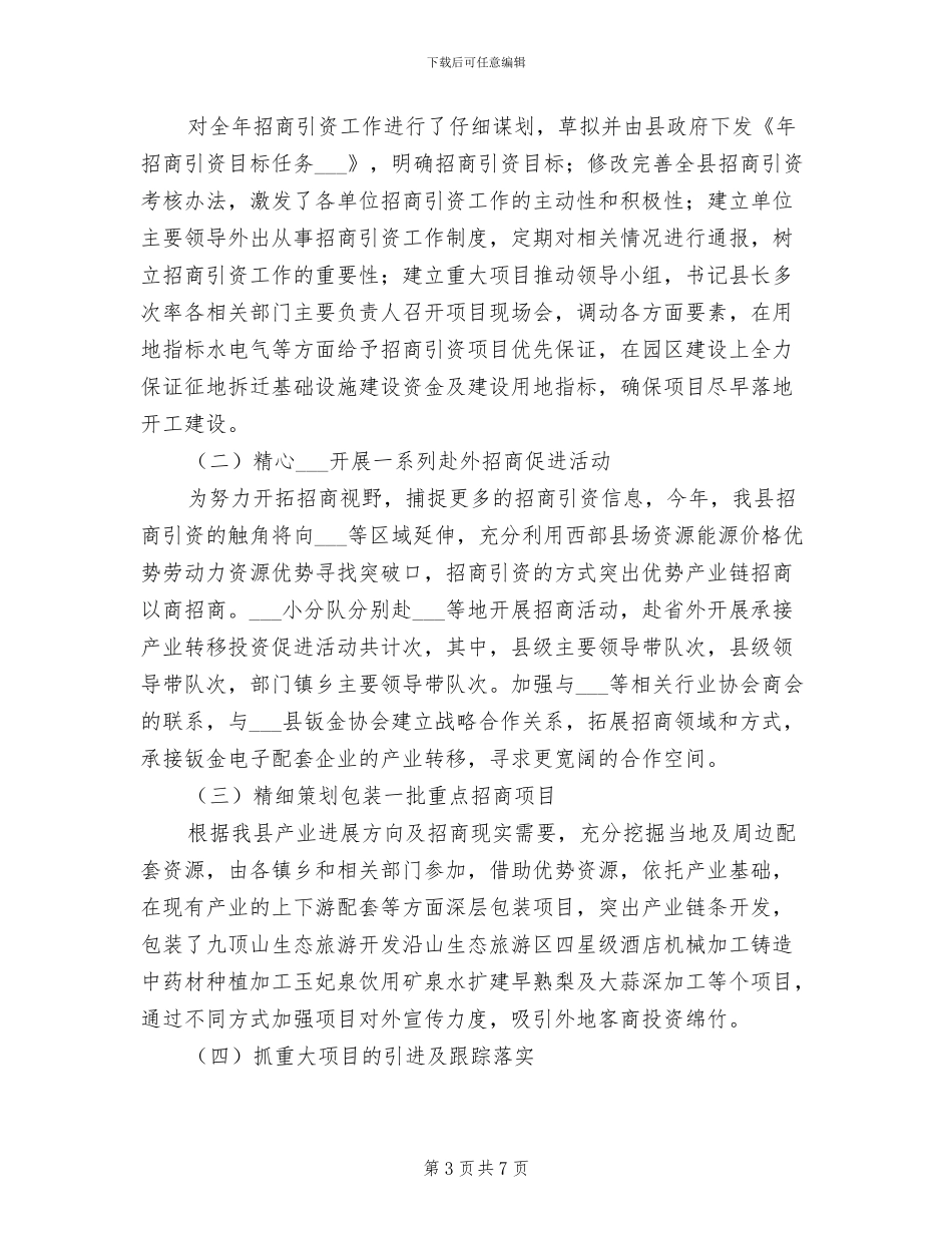 2024年招商引资试用期工作总结_第3页