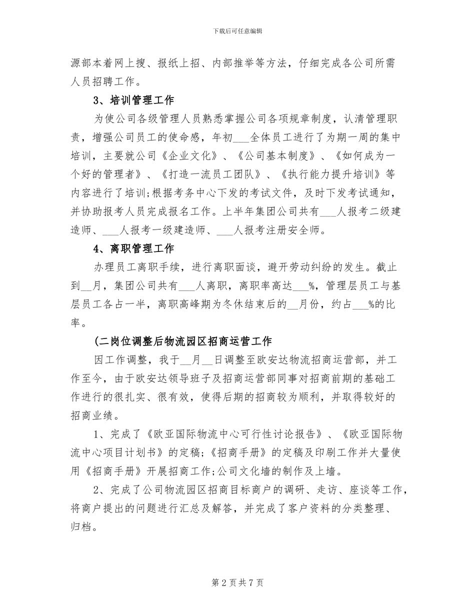 2024年招商运营经理工作总结_第2页