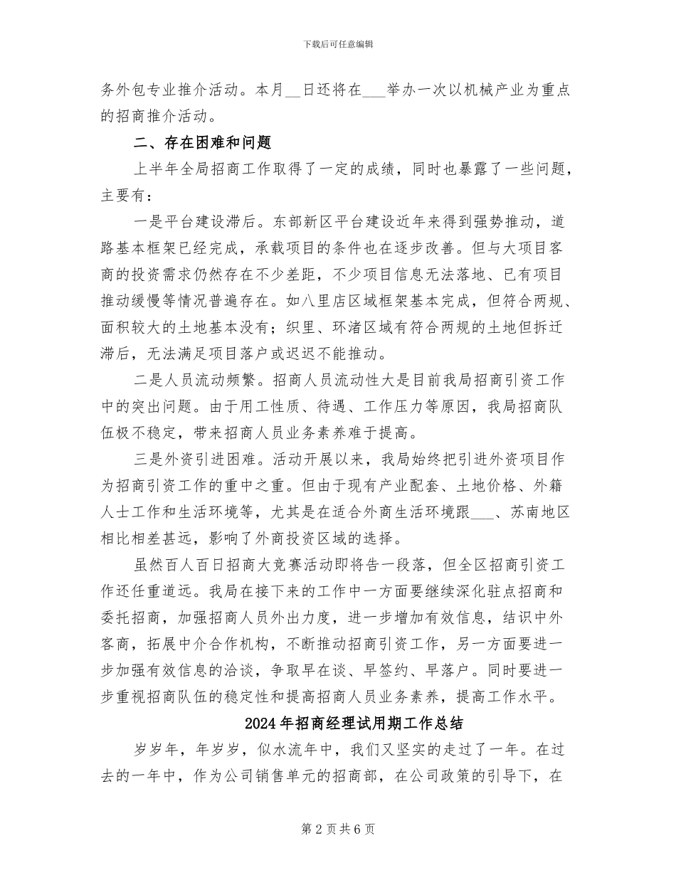 2024年招商竞赛总结汇报材料_第2页