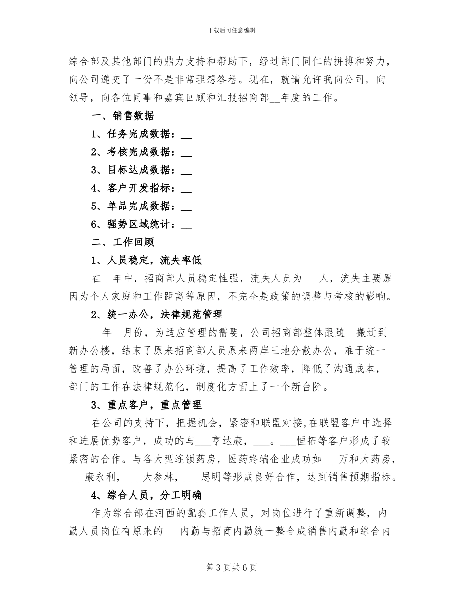 2024年招商竞赛总结汇报材料_第3页