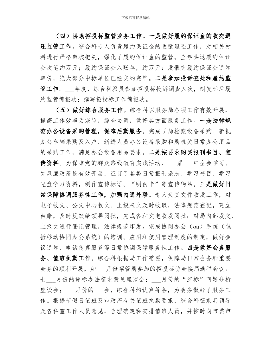 2024年招投标局综合科年度工作总结_第2页