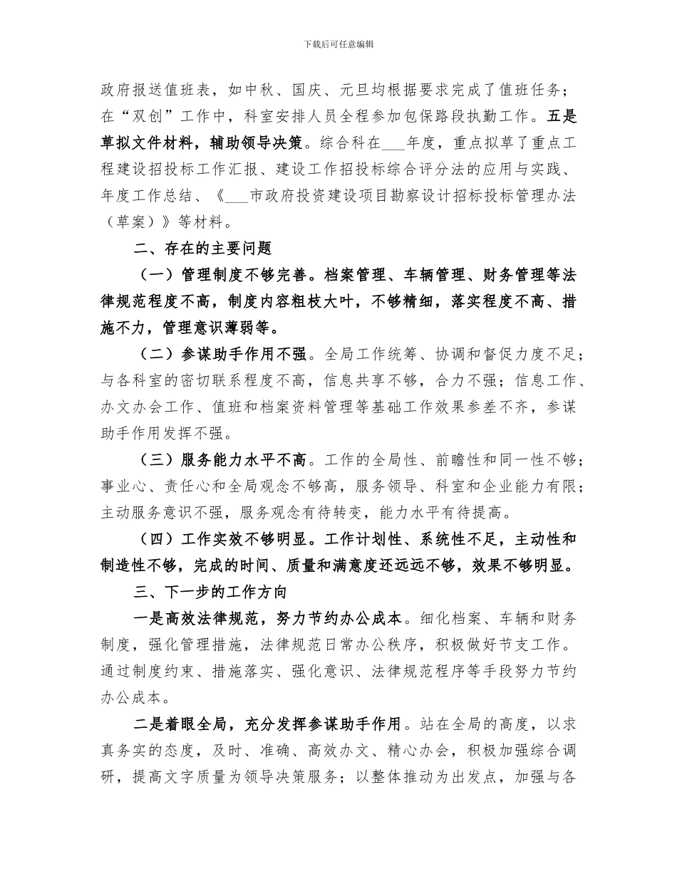 2024年招投标局综合科年度工作总结_第3页