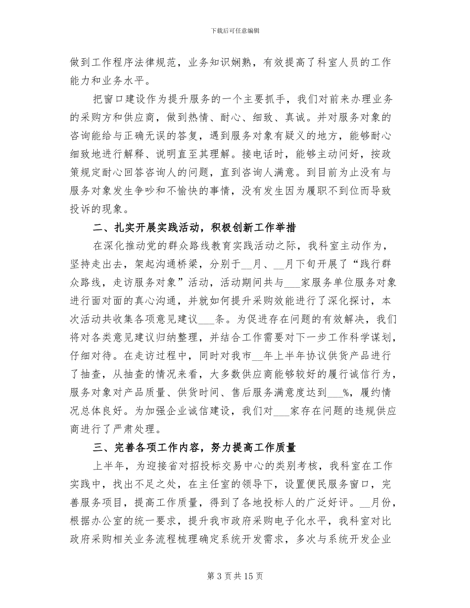 2024年招投标管理工作总结_第3页