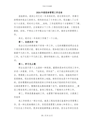 2024年招投标管理工作总结