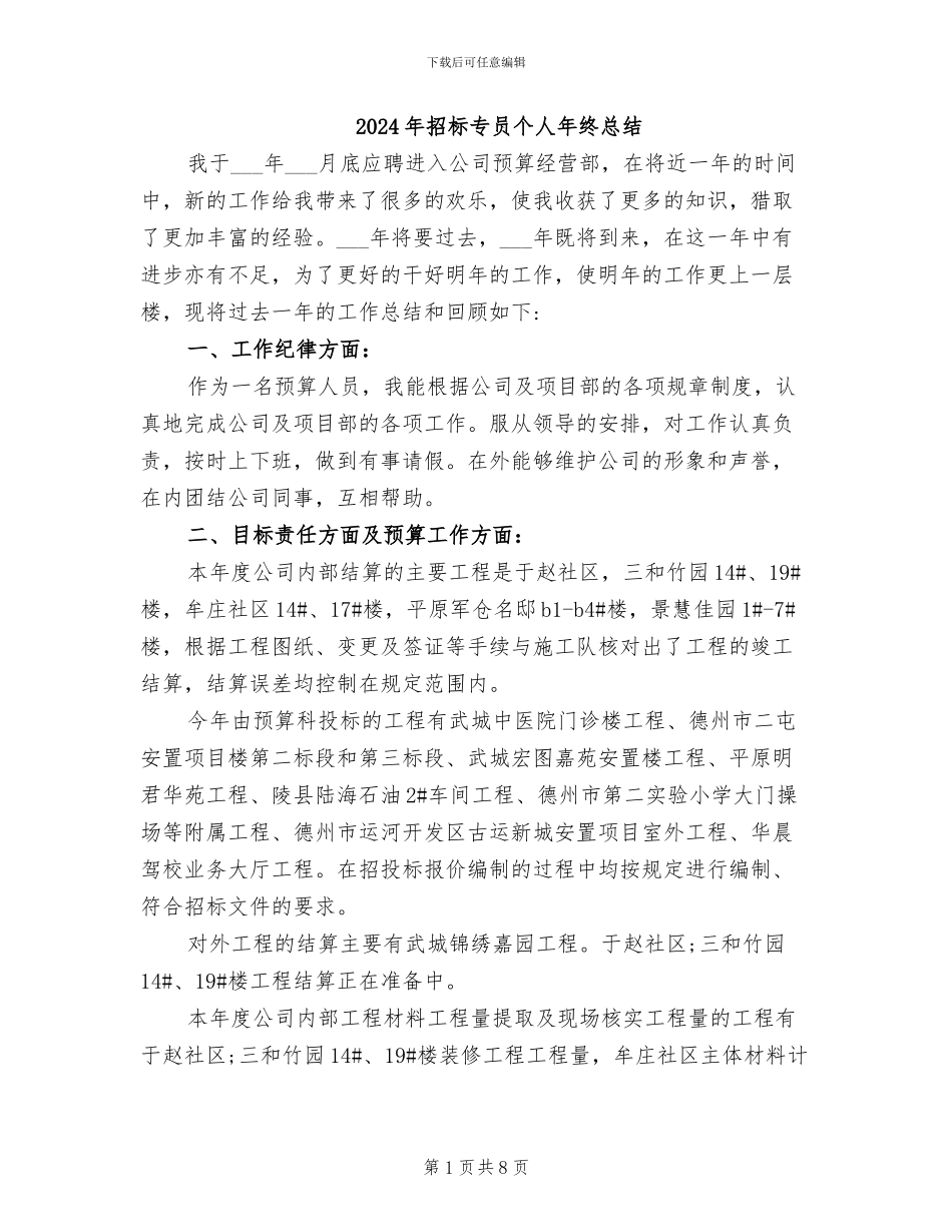 2024年招标专员个人年终总结_第1页