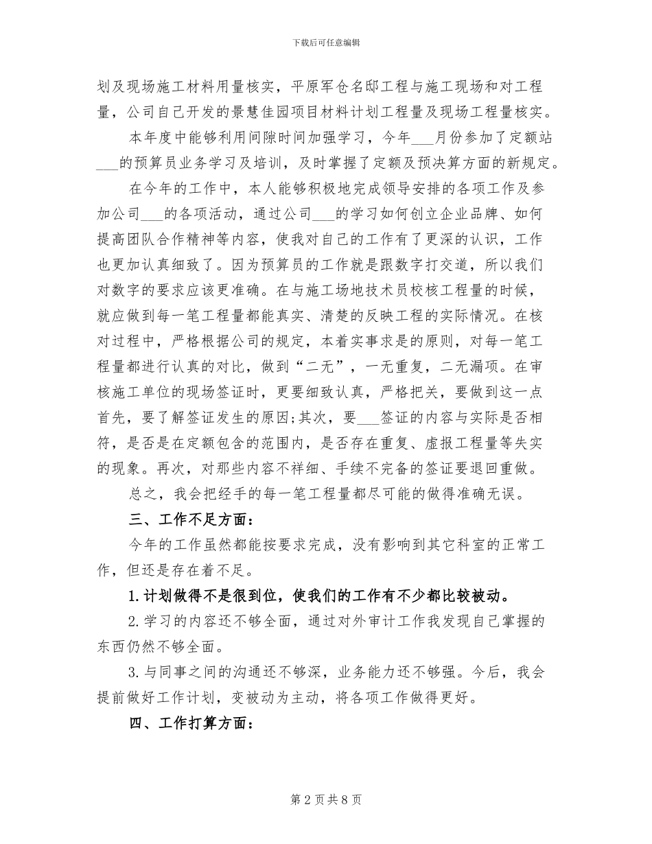 2024年招标专员个人年终总结_第2页