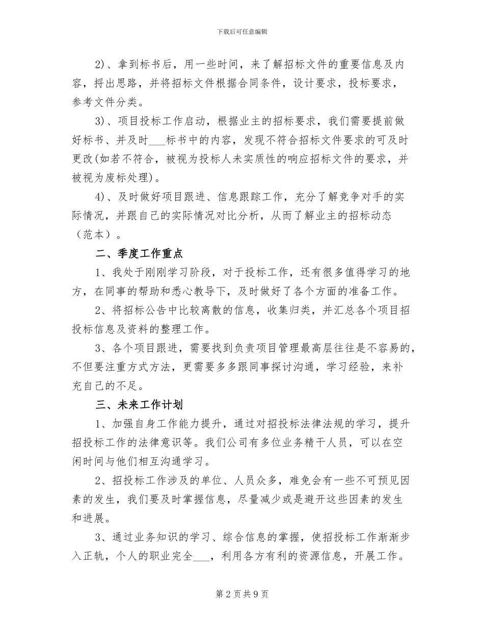 2024年招投标工作总结范文_第2页