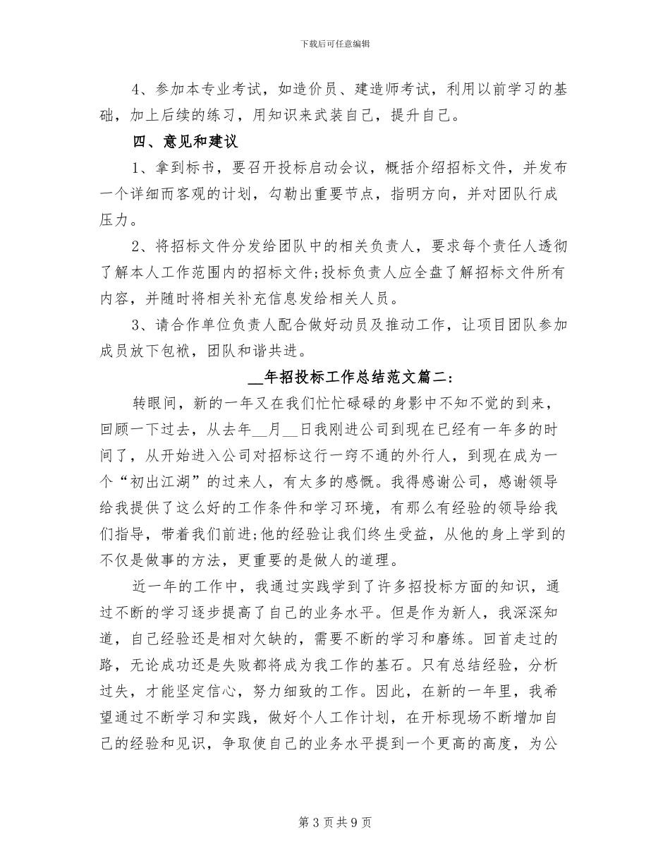 2024年招投标工作总结范文_第3页