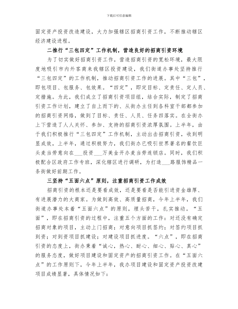 2024年招商引资上半年总结范文_第2页
