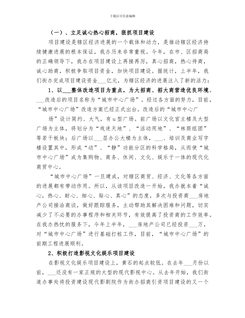 2024年招商引资上半年总结范文_第3页