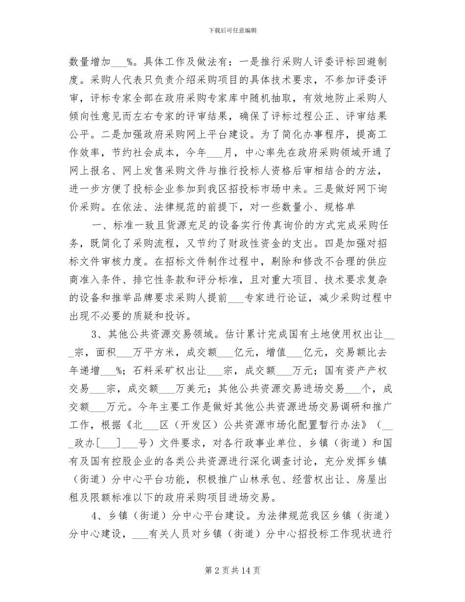 2024年招投标管理办公室总结和新年计划_第2页