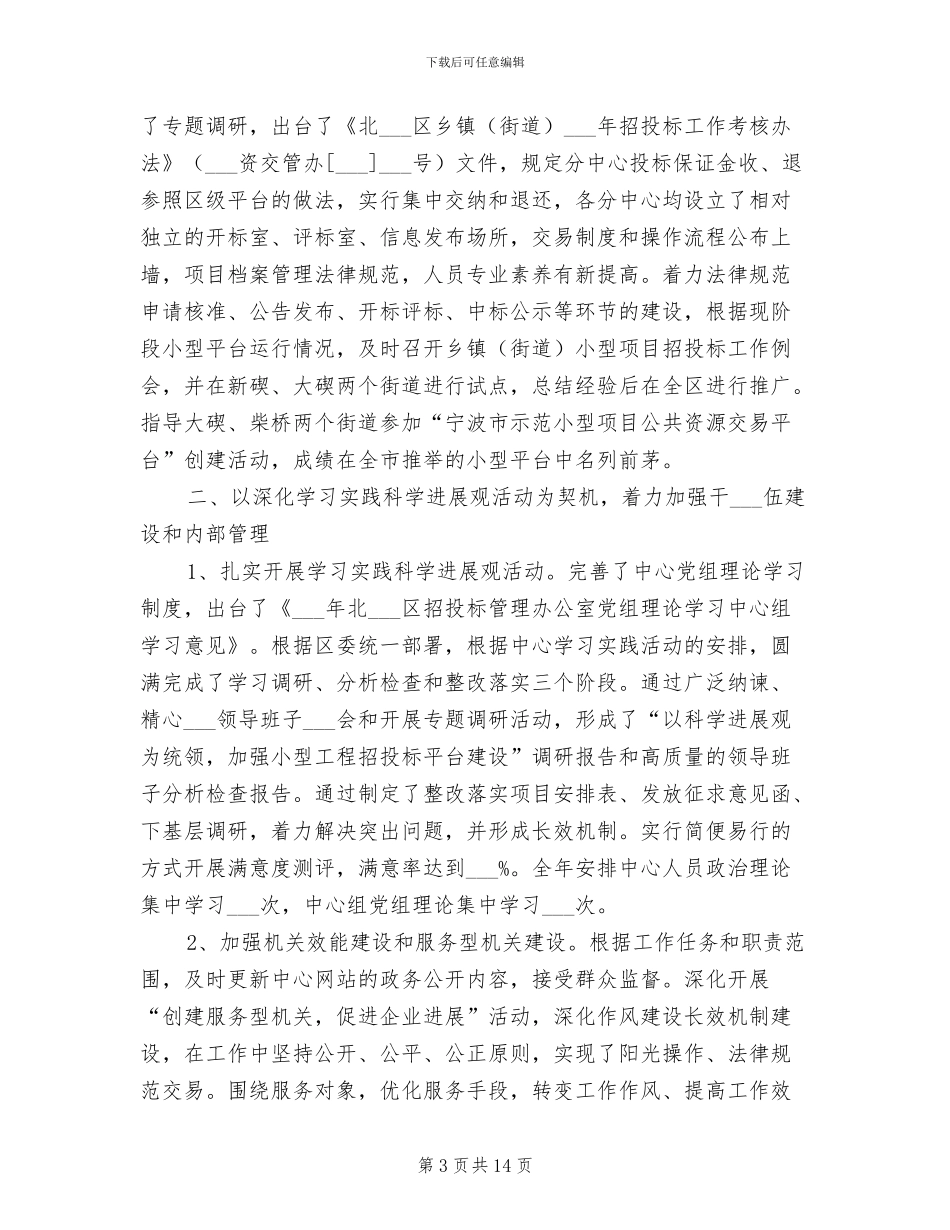 2024年招投标管理办公室总结和新年计划_第3页