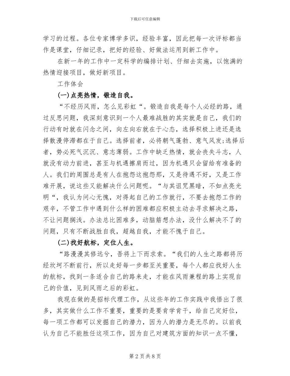 2024年招标专员年度个人工作总结范文_第2页