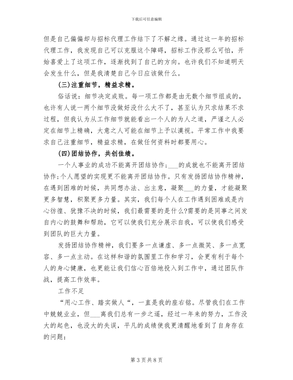 2024年招标专员年度个人工作总结范文_第3页