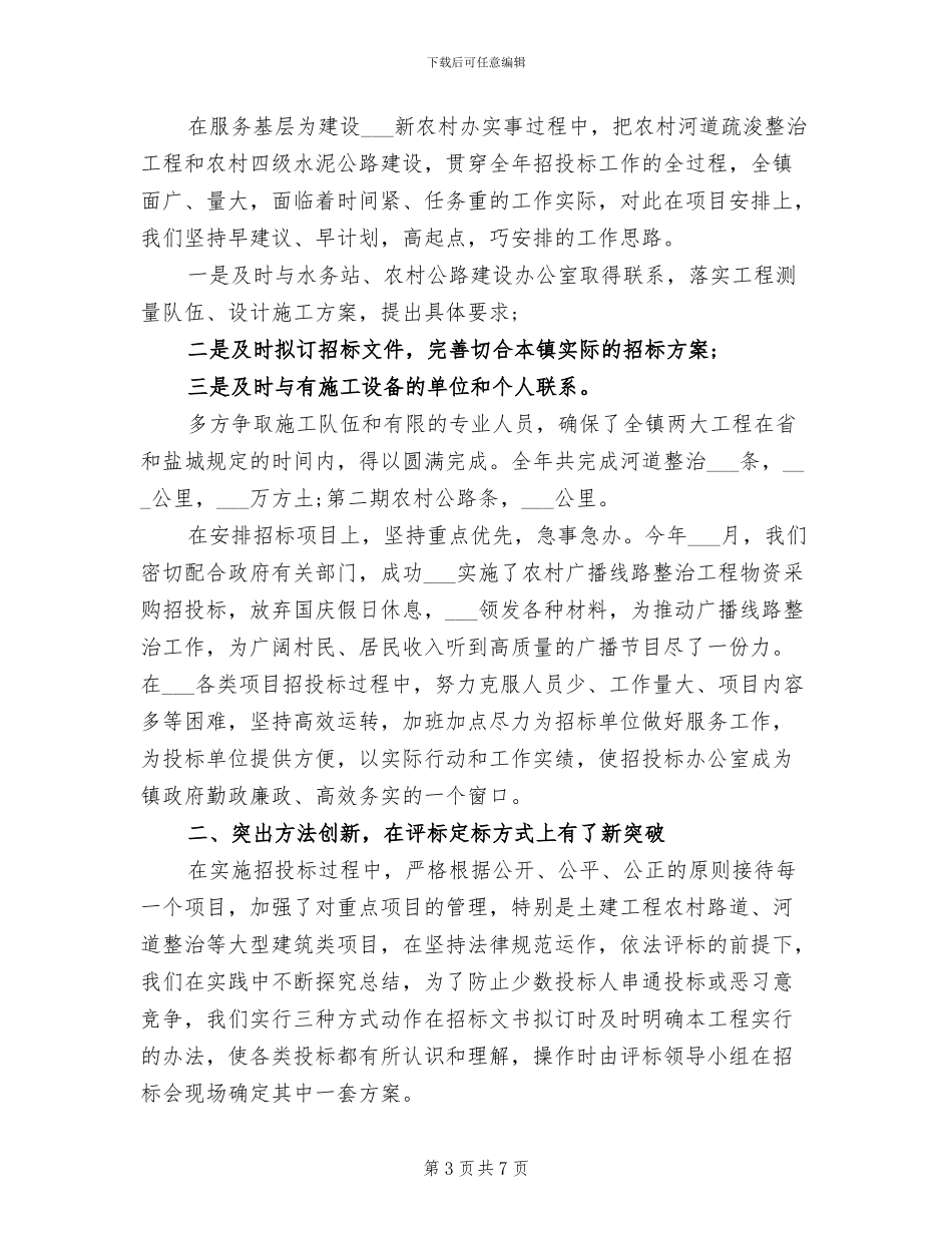 2024年招标业务个人工作总结_第3页