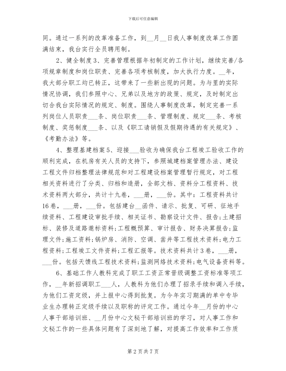 2024年招标专员年终工作总结_第2页