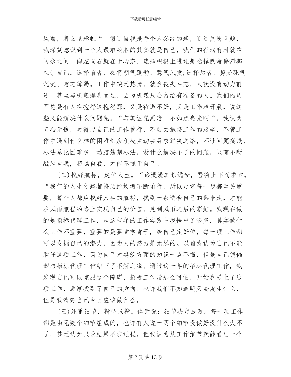 2024年招标专员年终个人工作总结_第2页