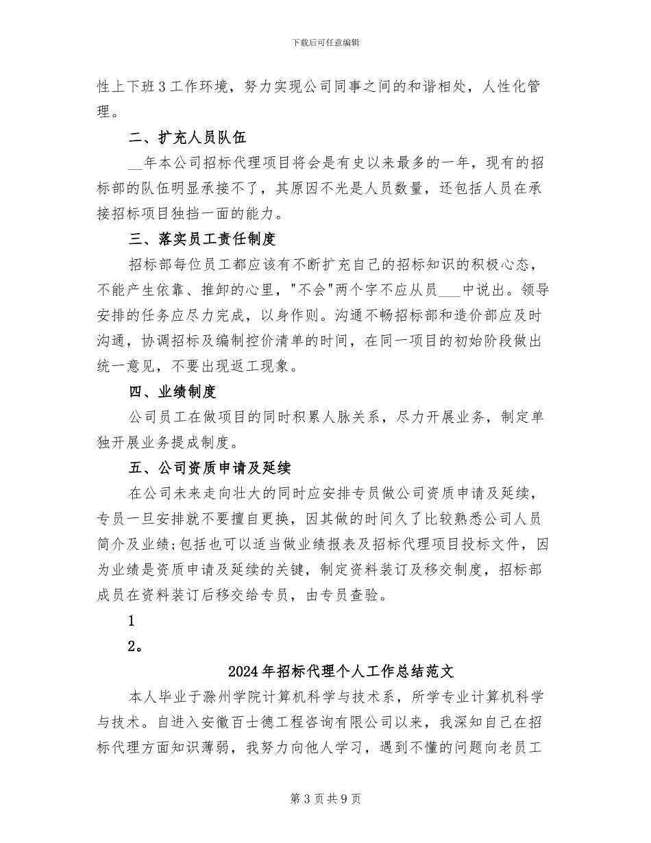 2024年招标代理个人工作总结报告_第3页