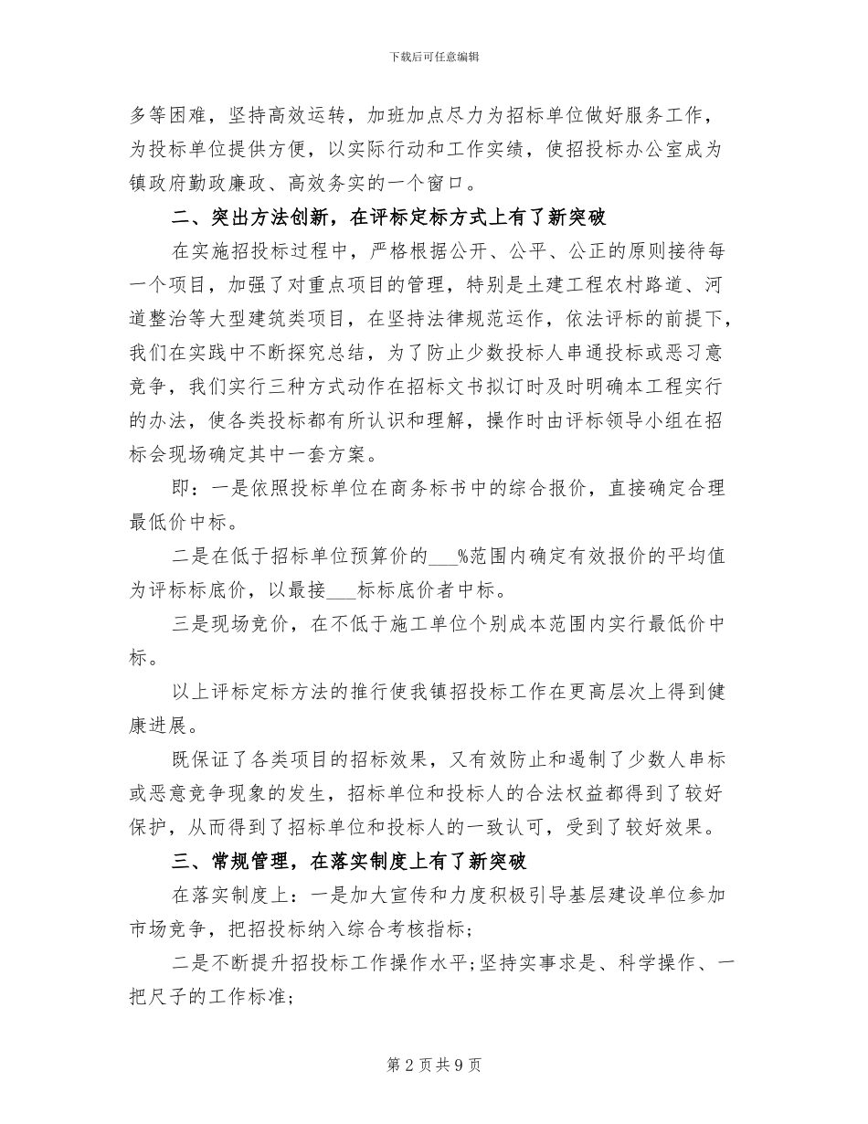 2024年招标个人工作总结范文_第2页
