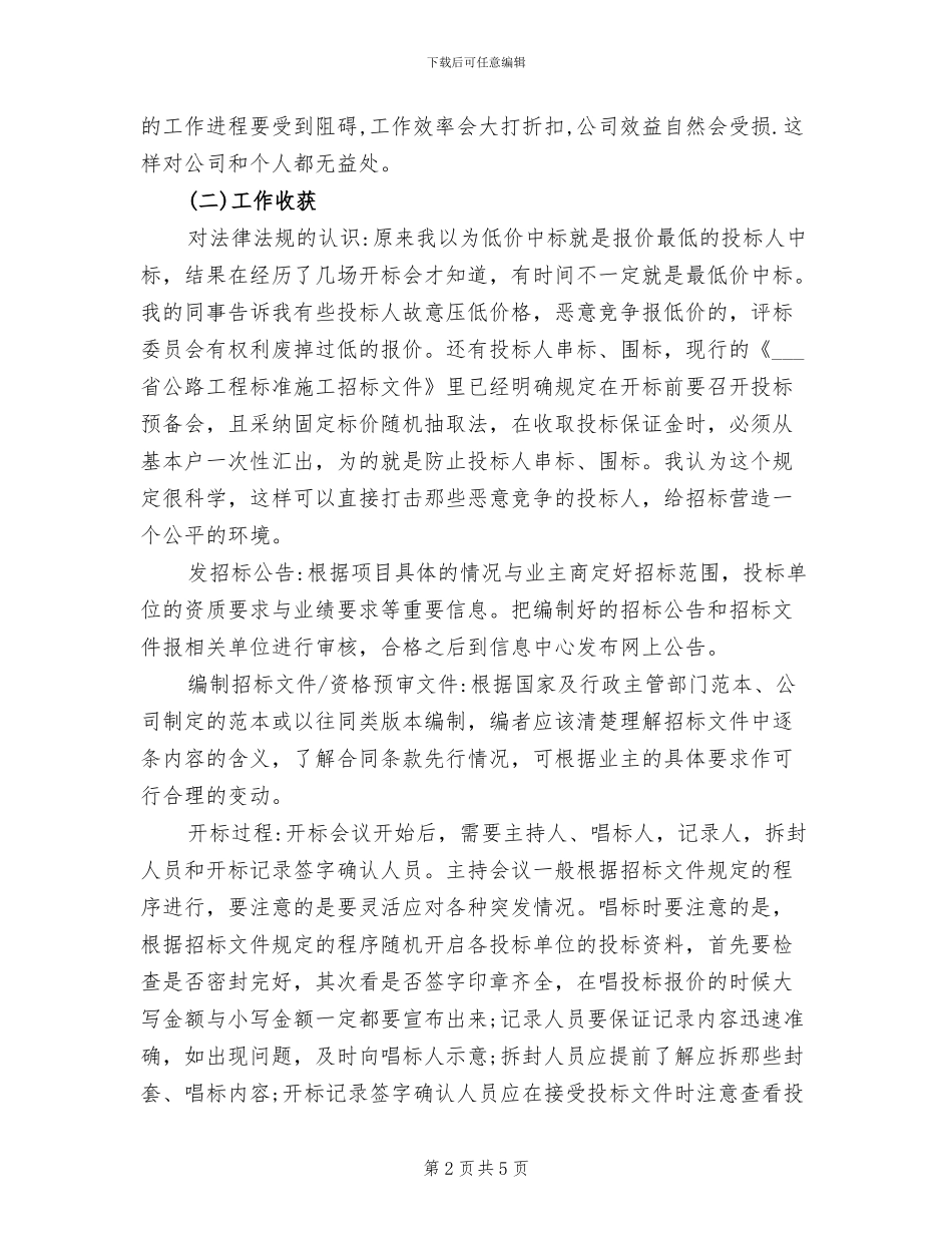 2024年招标代理实习年度总结_第2页