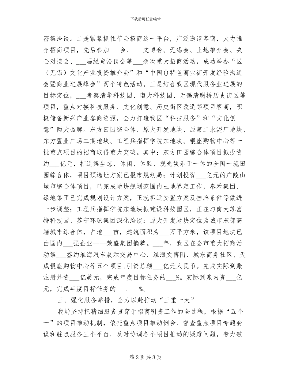 2024年招商引资年度目标工作总结_第2页