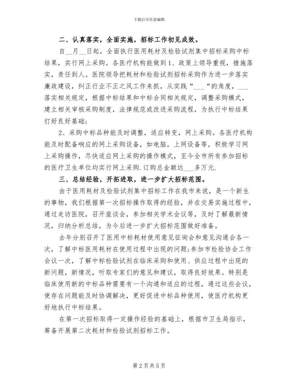 2024年招标代理个人年终总结范文_第2页