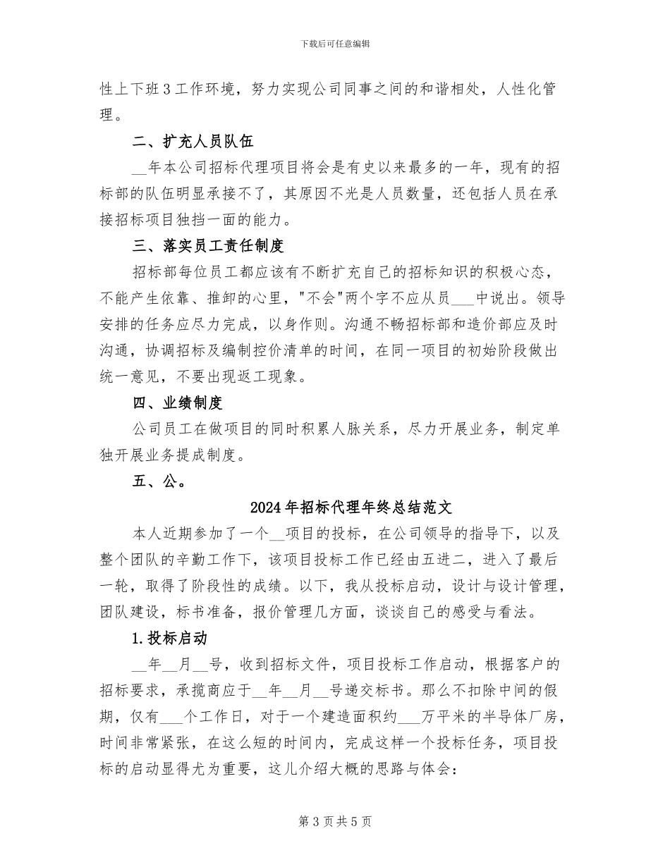 2024年招标代理年终总结报告_第3页