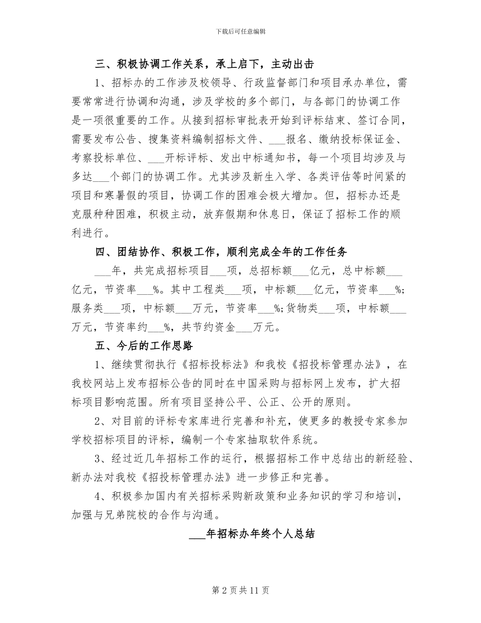 2024年招标办年度总结_第2页