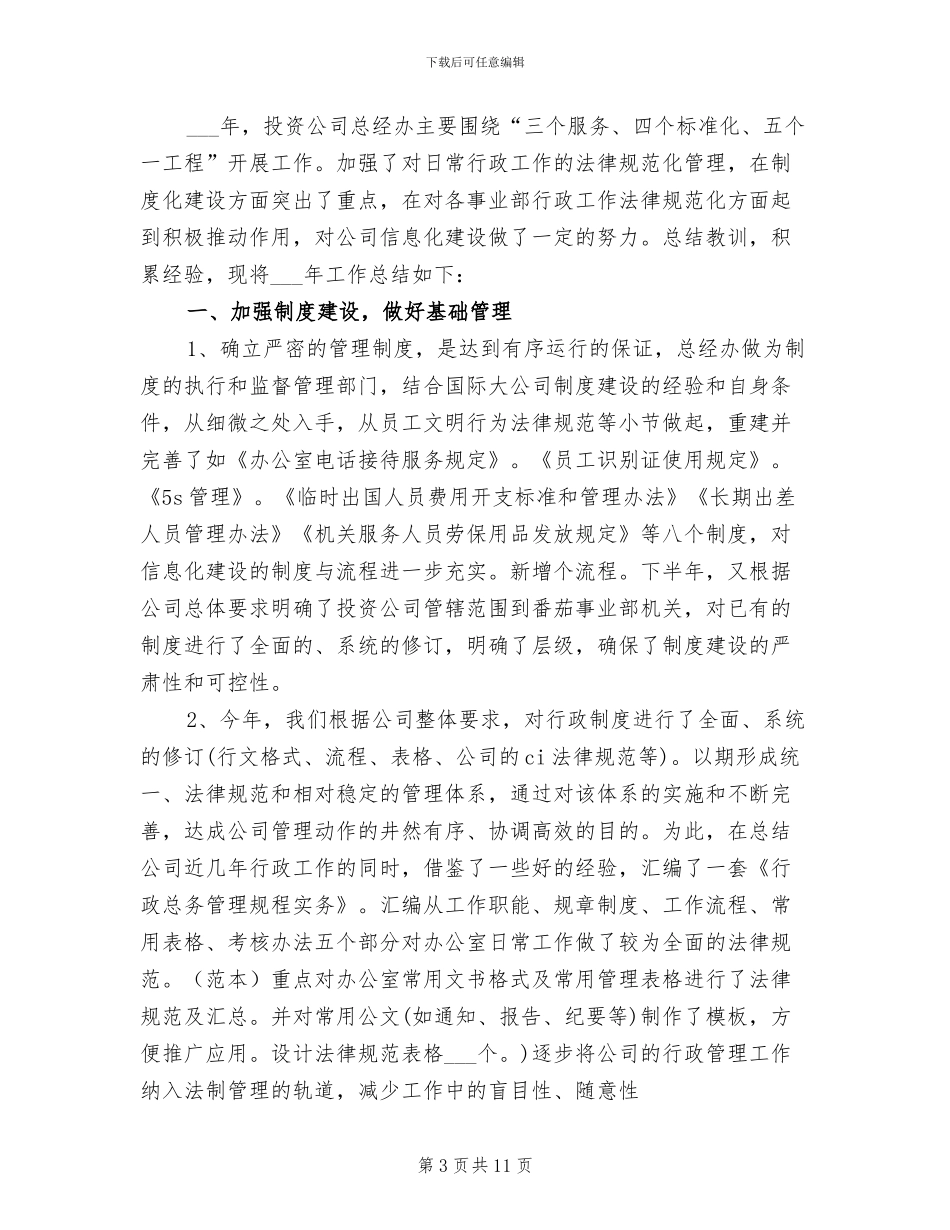 2024年招标办年度总结_第3页