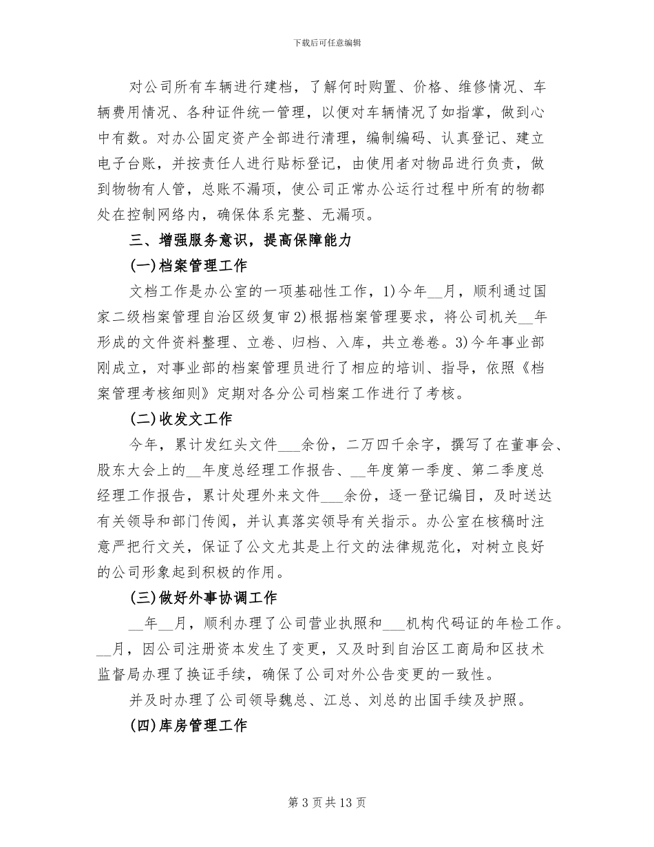 2024年招标办年终个人总结_第3页