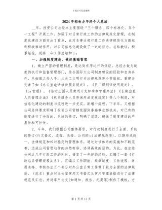 2024年招标办年终个人总结