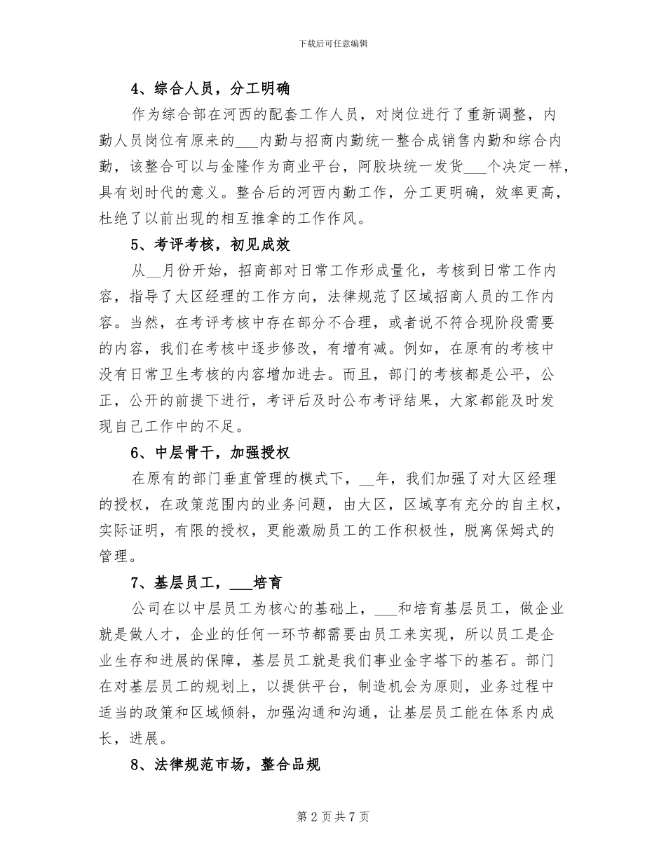 2024年招商经理试用期工作总结_第2页