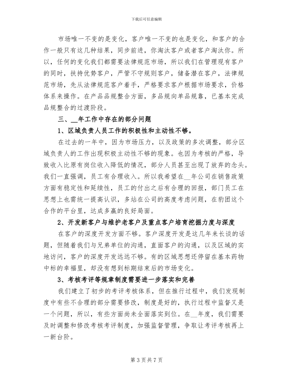 2024年招商经理试用期工作总结_第3页