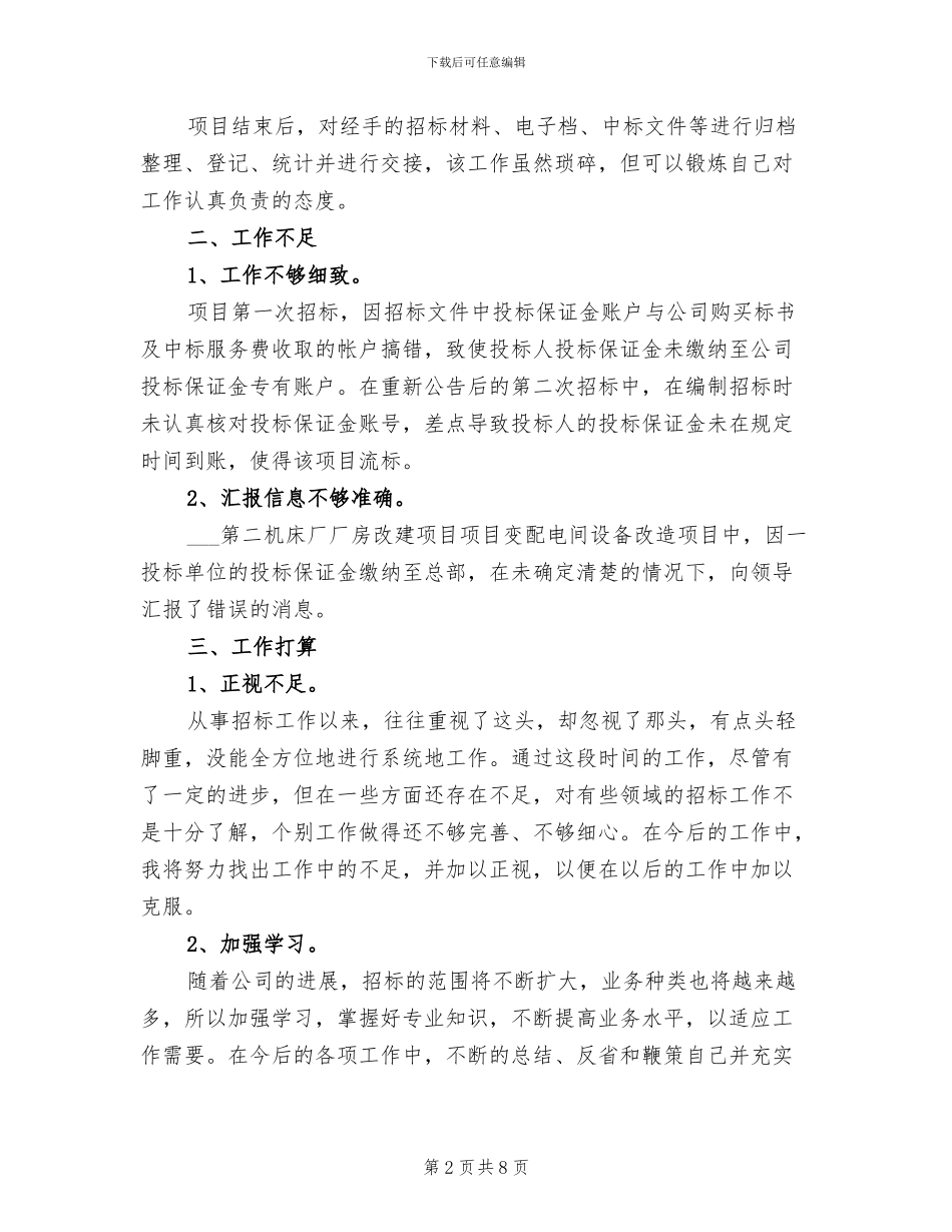 2024年招标代理年终工作总结范本_第2页