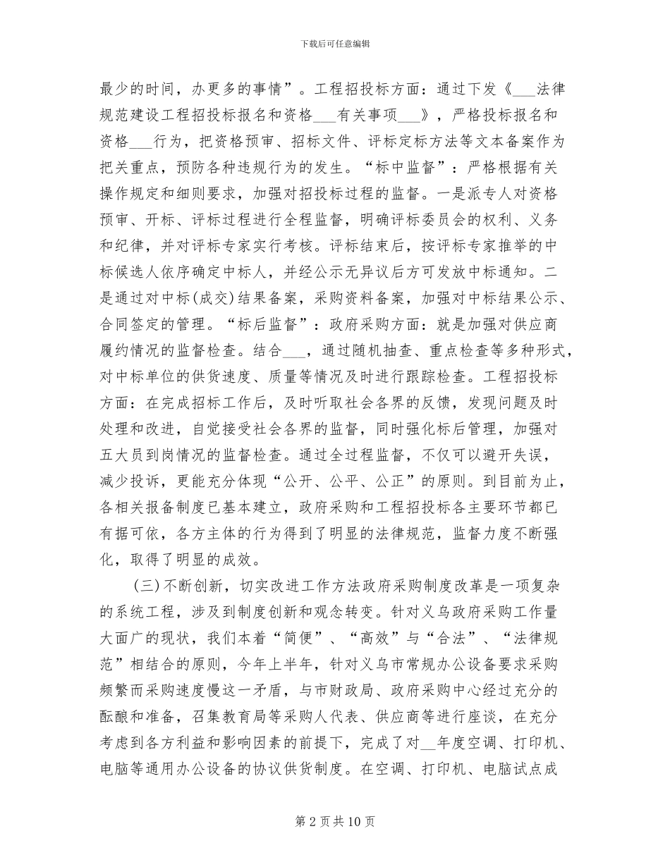 2024年招标办个人年度总结_第2页