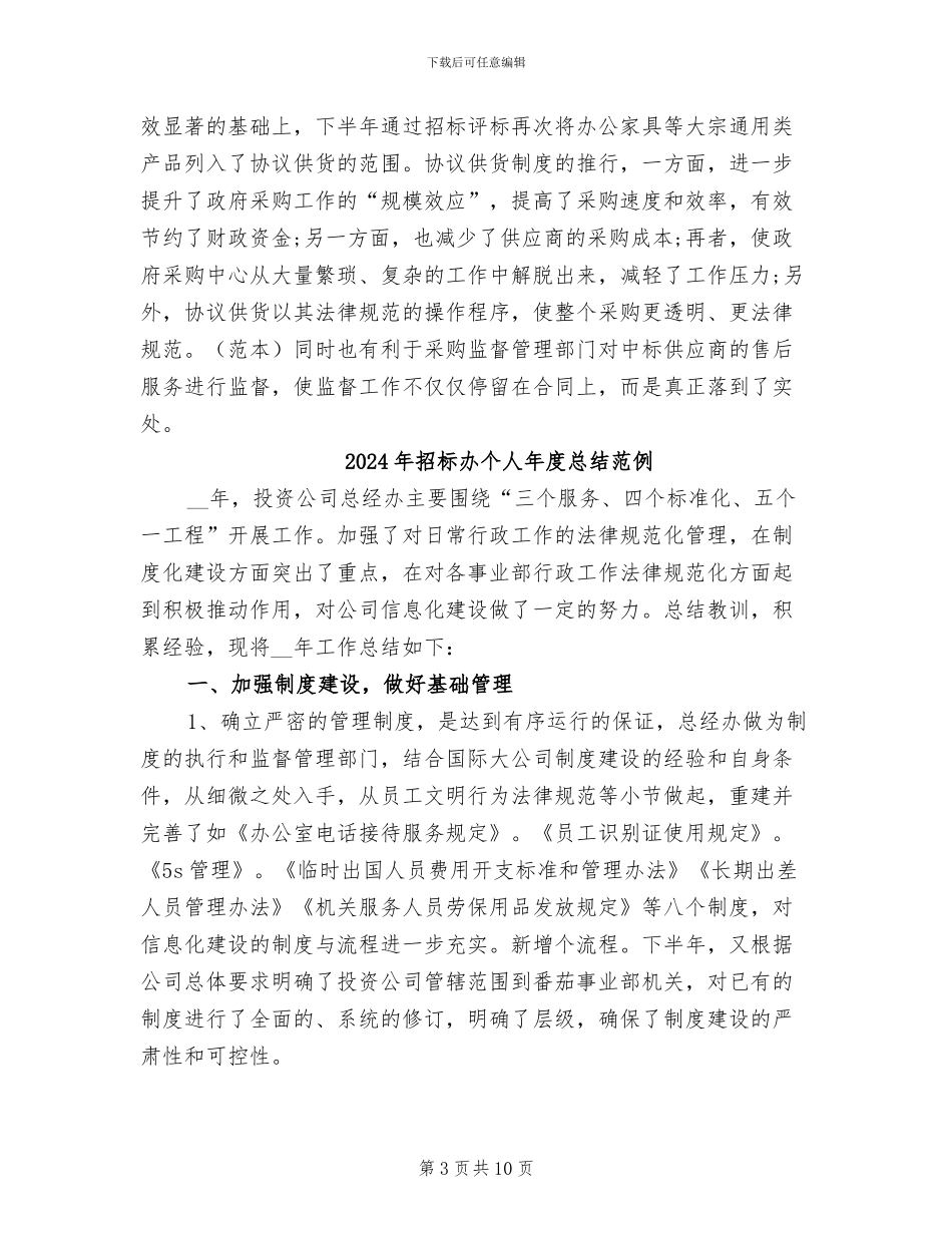 2024年招标办个人年度总结_第3页