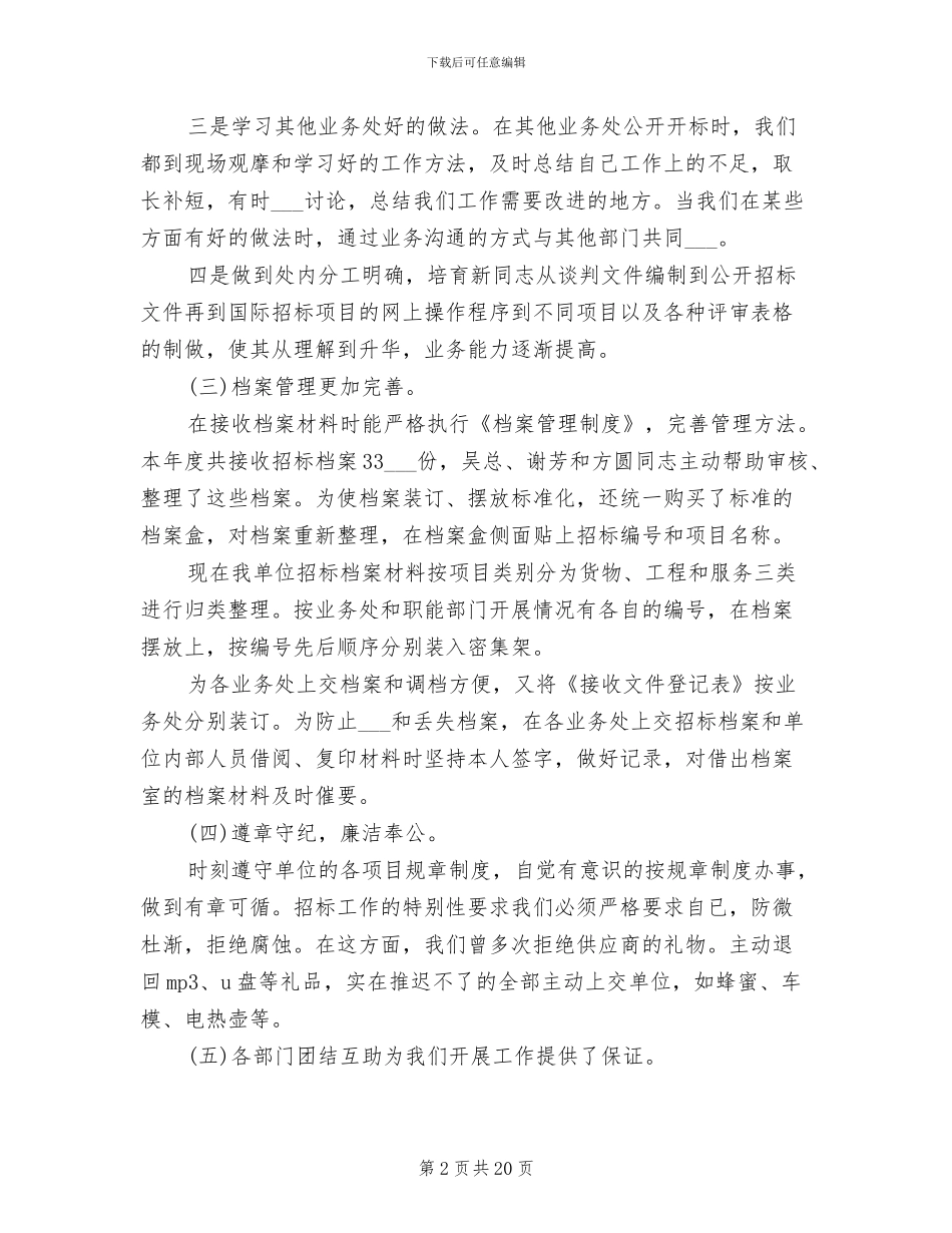 2024年招标局业务处年度工作总结_第2页
