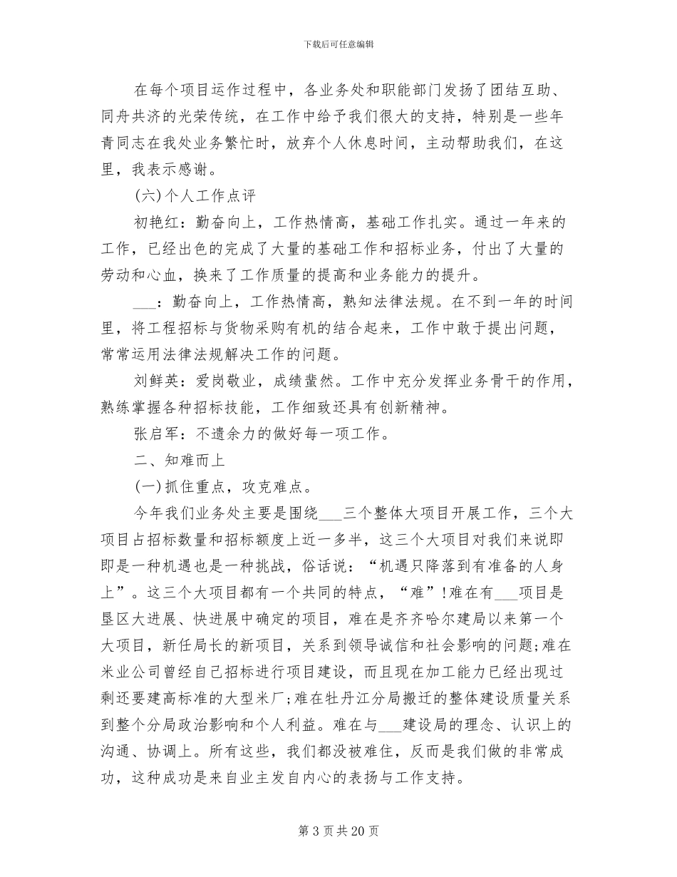 2024年招标局业务处年度工作总结_第3页