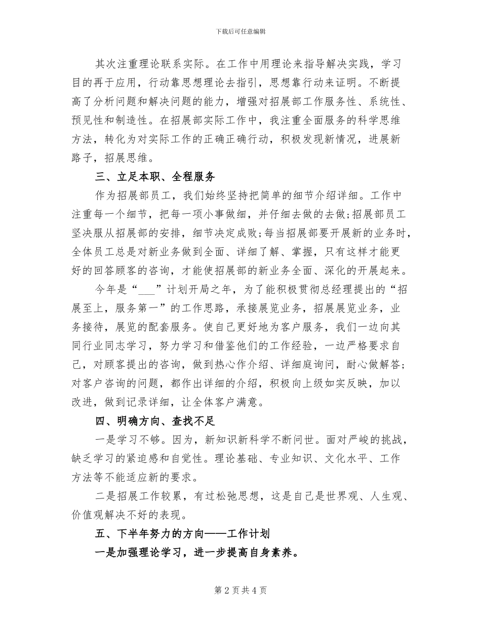 2024年招展部员工半年工作总结_第2页
