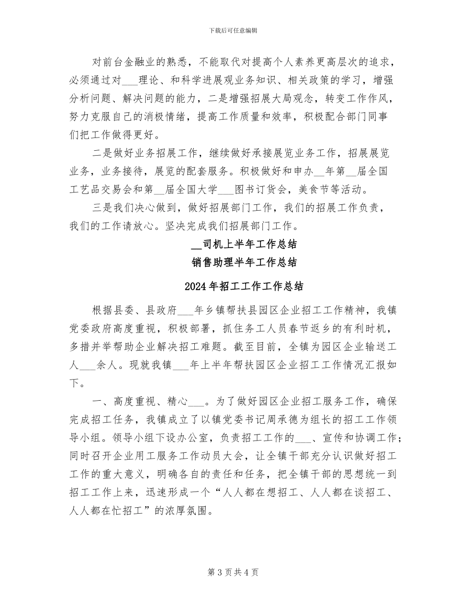2024年招展部员工半年工作总结_第3页