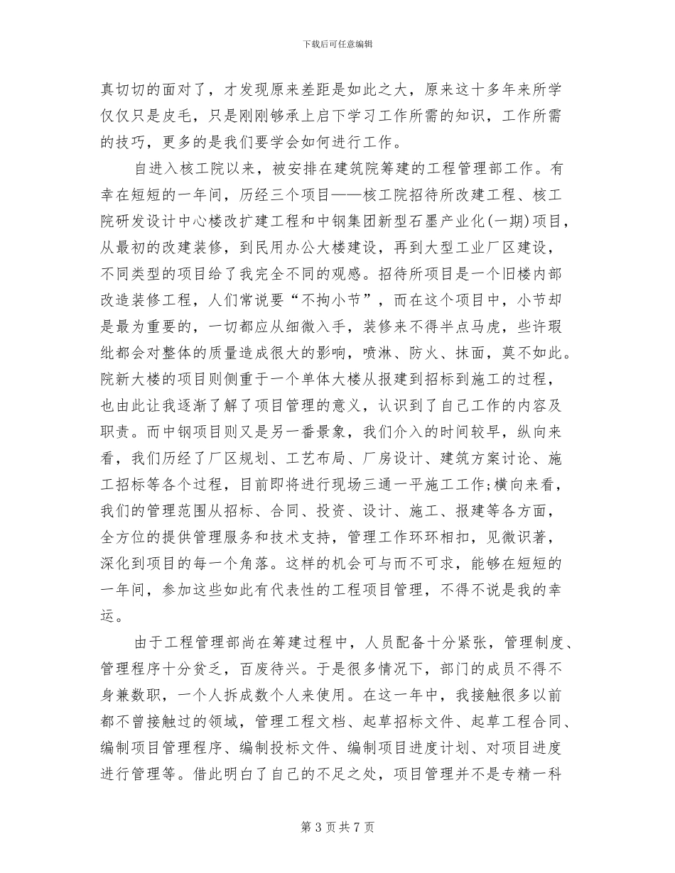 2024年招标员试用期工作总结范文_第3页