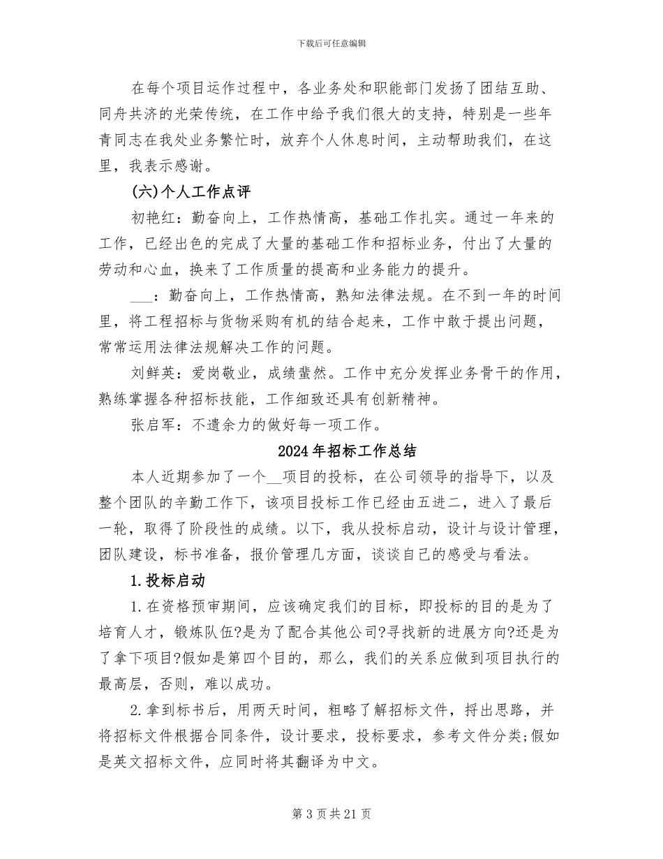2024年招标局业务处招标工作总结_第3页