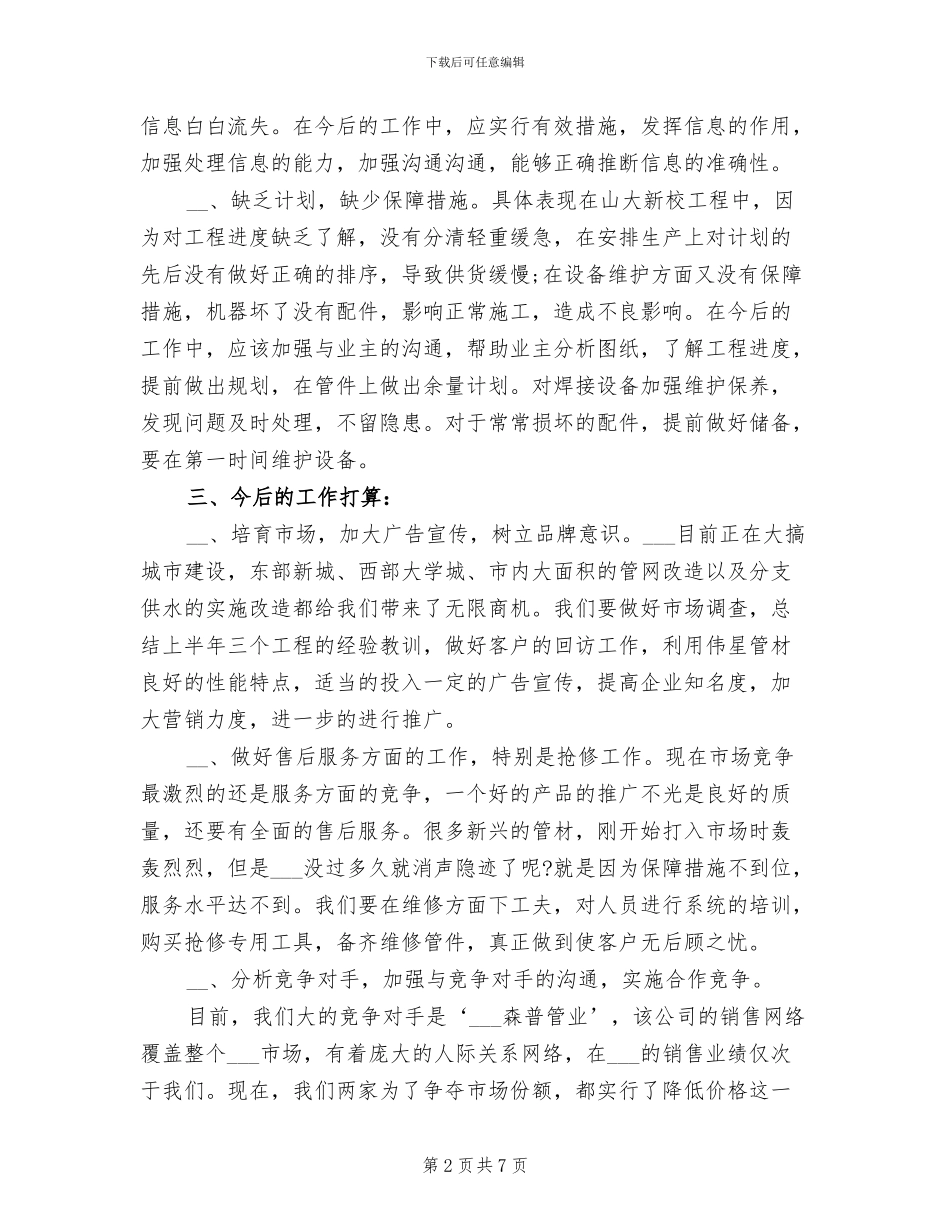 2024年招标师上半年工作总结_第2页