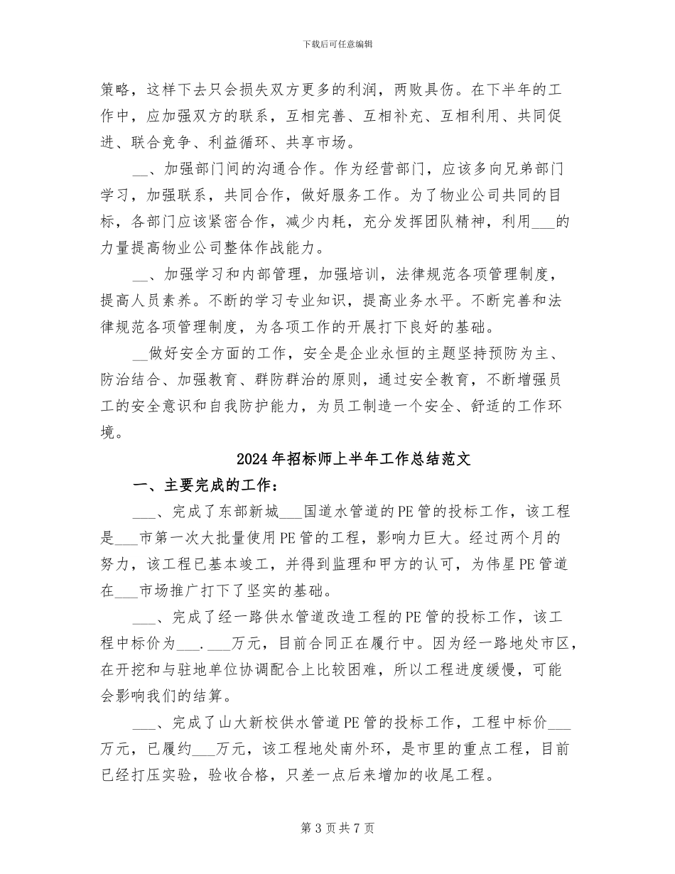 2024年招标师上半年工作总结_第3页