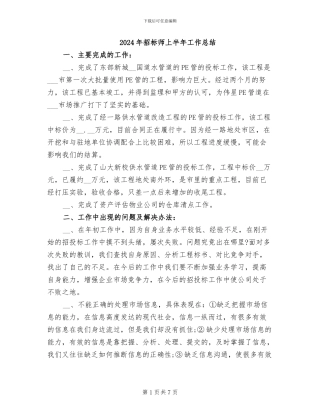 2024年招标师上半年工作总结