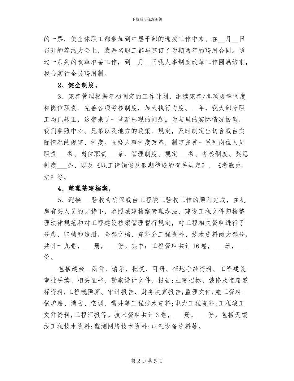 2024年招标年终总结范文_第2页