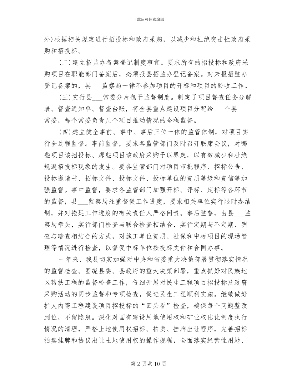 2024年招标投标监督工作总结_第2页