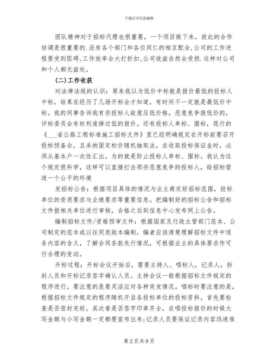 2024年招标年终工作总结范文_第2页