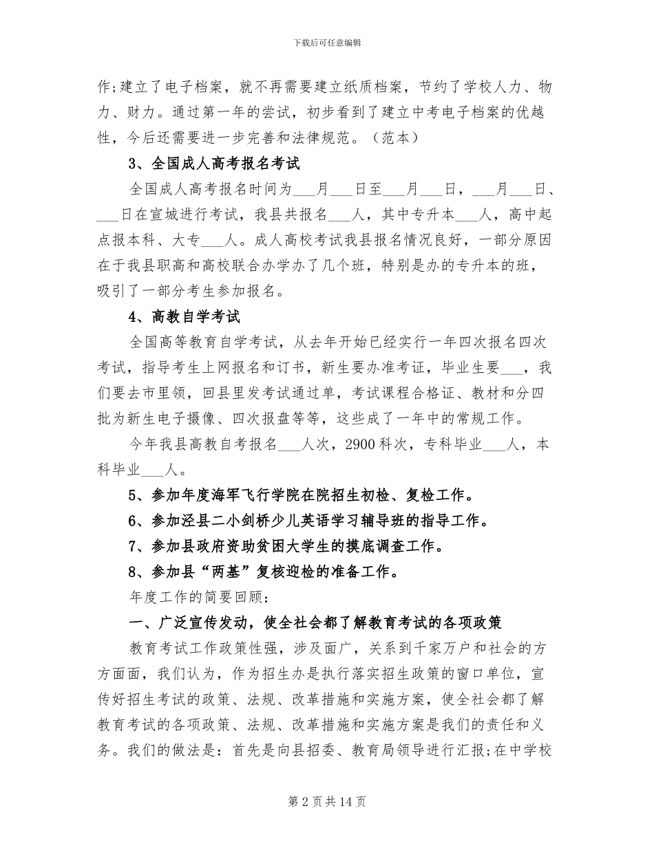 2024年招生办个人年终工作总结_第2页