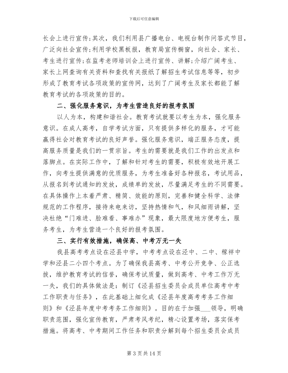 2024年招生办个人年终工作总结_第3页